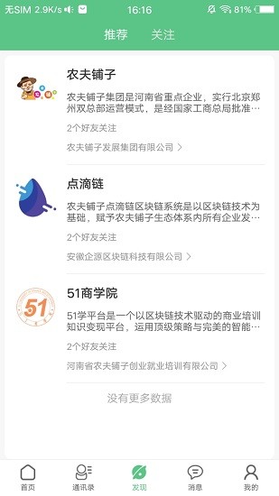未来名片app下载