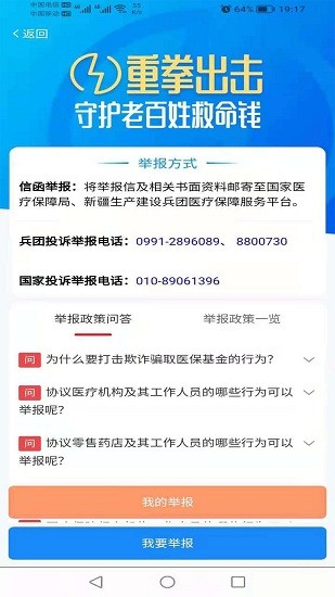 新疆兵团医保服务平台app v1.0.24 官方安卓版1