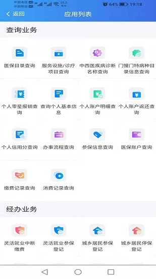 新疆兵团医保服务平台app v1.0.24 官方安卓版3