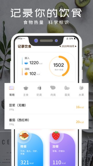 食物熱量 v2.1 安卓版 0