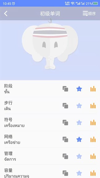 泰語(yǔ)自學(xué) v21.07.06 安卓版 3