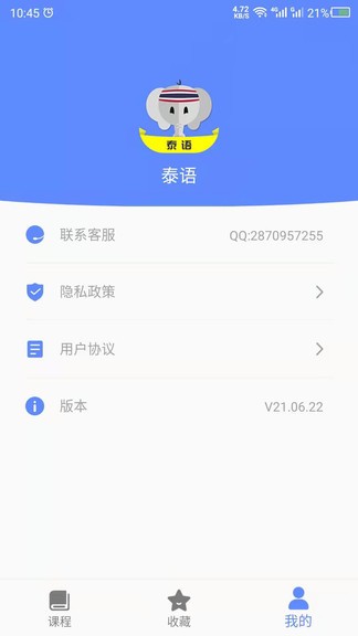 泰語自學(xué) v21.07.06 安卓版 1