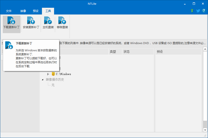 ntlite镜像驱动中文版 v2.3.7.8826 免费版0
