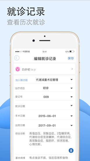 云隨訪ios版(醫(yī)為)3