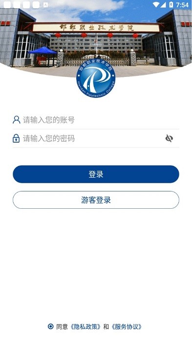邯郸职业技术学院软件 v3.2.0 安卓版3
