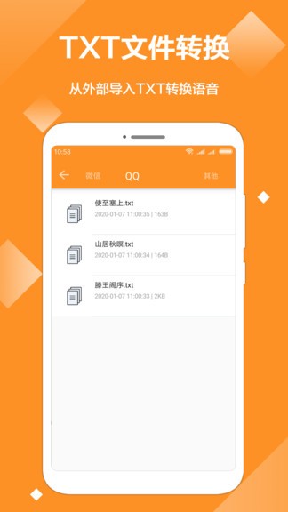 文字轉(zhuǎn)音頻app2