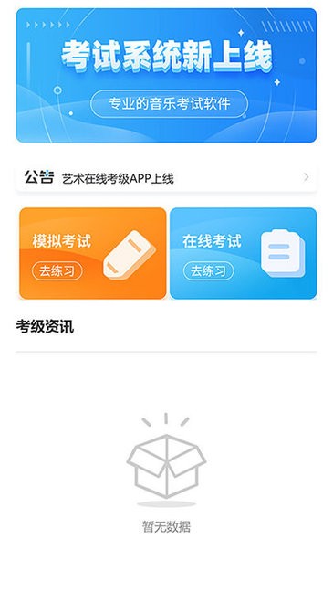 藝術在線考級app1