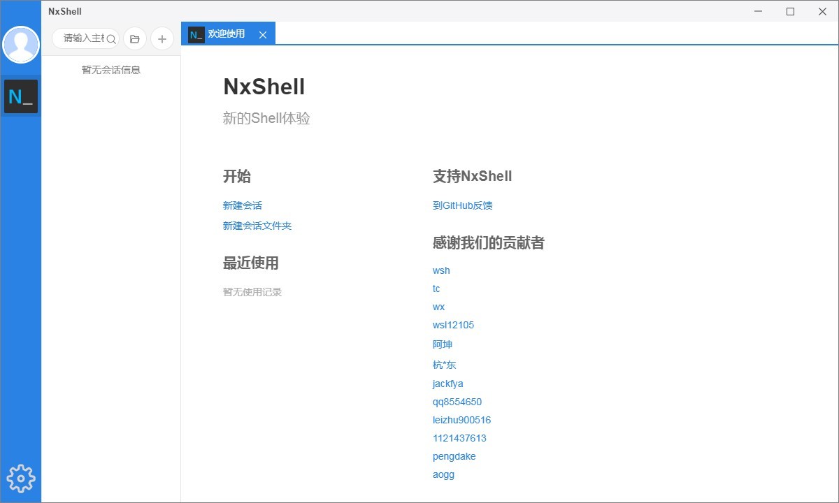 nxshell汉化版 v1.6.2 官方版 0