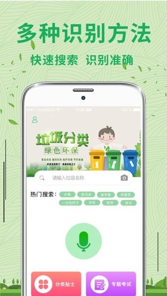 手機(jī)垃圾分類app v3.80 安卓版 0