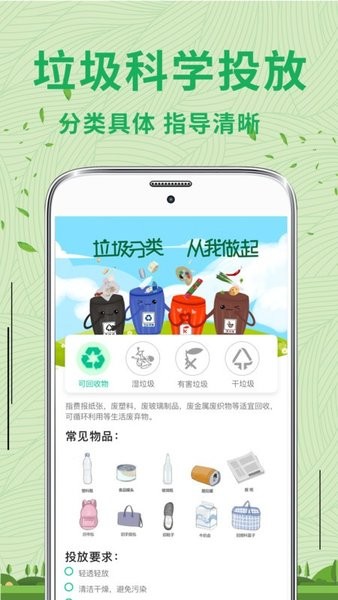 手機垃圾分類app1