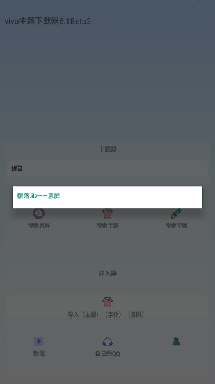 vivo主題下載器最新版0