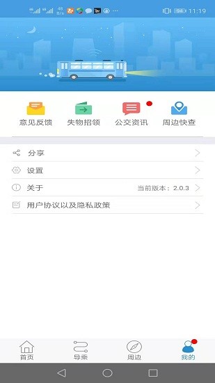 善国行app