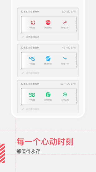 健康测心率软件 v1.10801.2 安卓版1