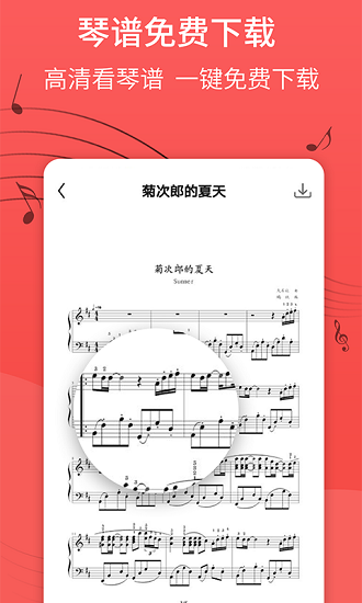 最美钢琴app v1.0.0 安卓版2