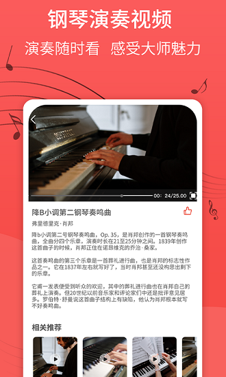 最美钢琴app v1.0.0 安卓版3