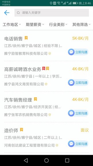 睢宁好职网app