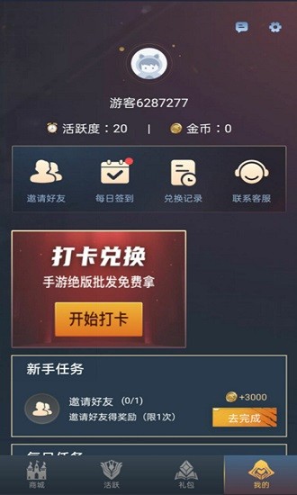 貴族玩家(免費(fèi)領(lǐng)皮膚禮包) v1.0.0.2 安卓版 0