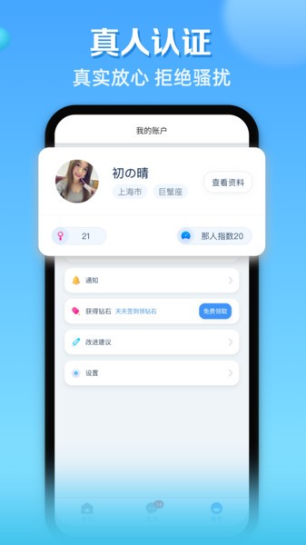 那人社交app下载