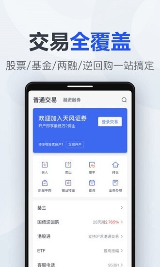 天風(fēng)智選股官方版 v1.7.1 安卓版 2