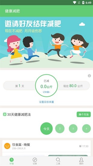 健康减肥app下载