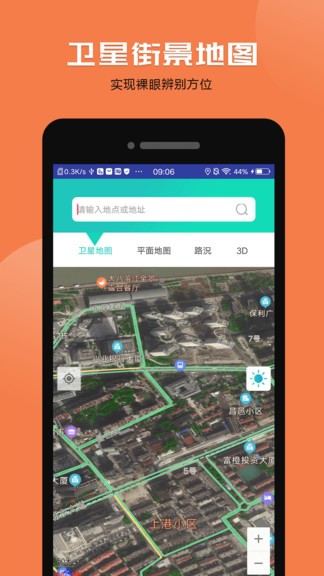 卫星地图定位导航app v2.2 安卓版0