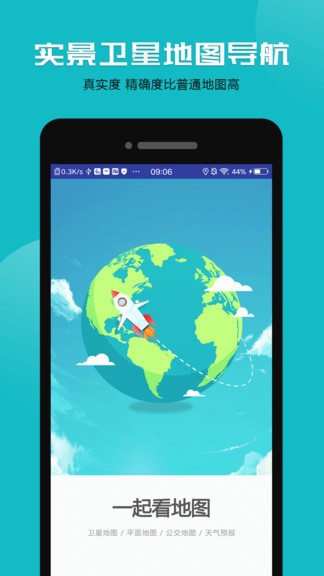 卫星地图定位导航app v2.2 安卓版2