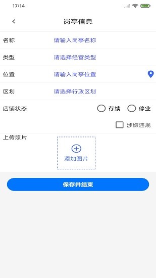 店鋪采集app0