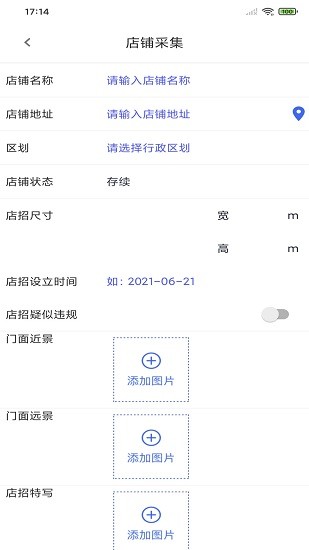 店鋪采集app1