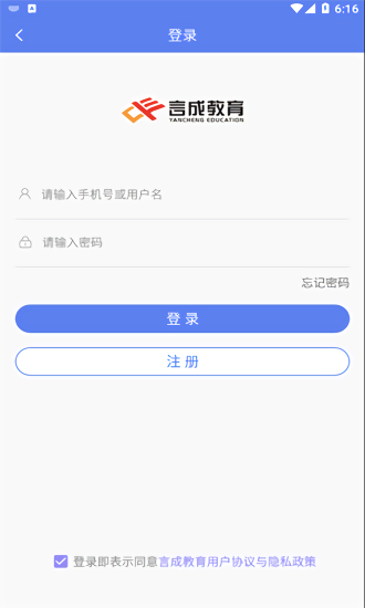 濟(jì)南言成教育 v2.3.5 安卓版 0