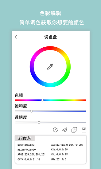 配色助手官方版 v1.0 安卓版 1