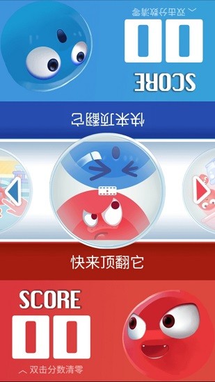 双人游戏挑战中文版 v1.0 安卓版1