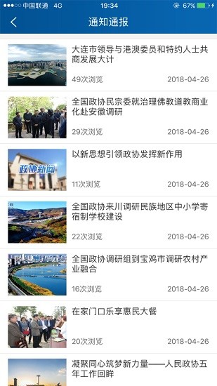 全國政協(xié)委員移動履職平臺app1