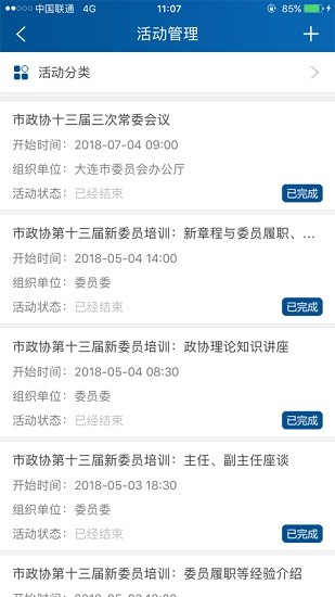 全國政協(xié)委員移動履職平臺app2