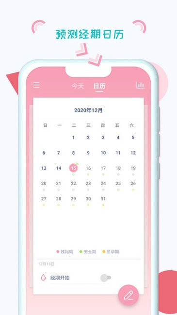 小仙女月记本app v1.8.34 安卓版3