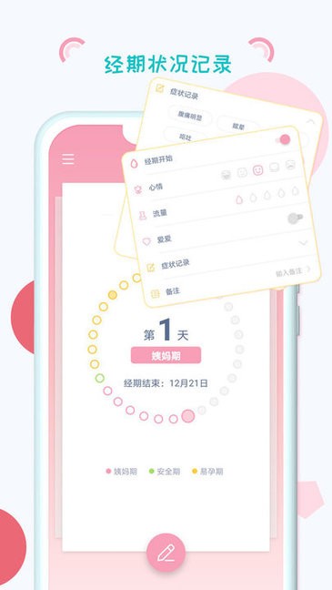 小仙女月记本app v1.8.34 安卓版1