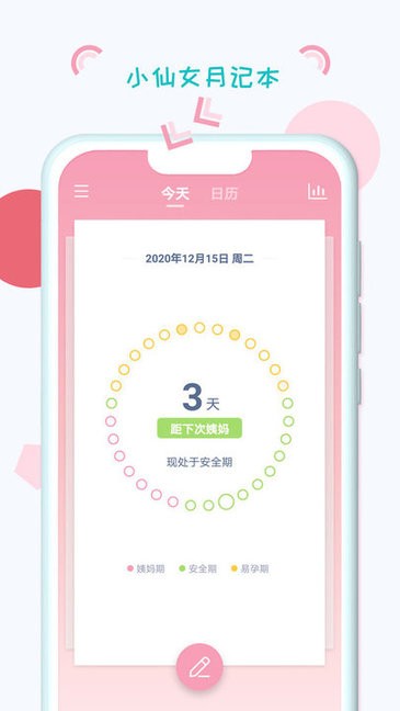 小仙女月记本app v1.8.34 安卓版2