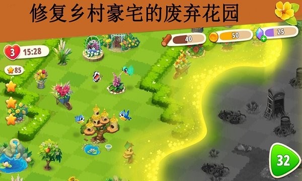 合成鮮花星球 v1.0.9 安卓版 3