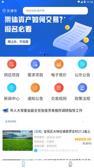 津农所平台app