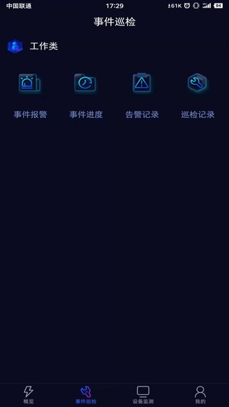 合一電力用戶版 v1.1.0 安卓版 0