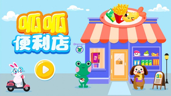 呱呱便利店 v1.0.0 安卓版1