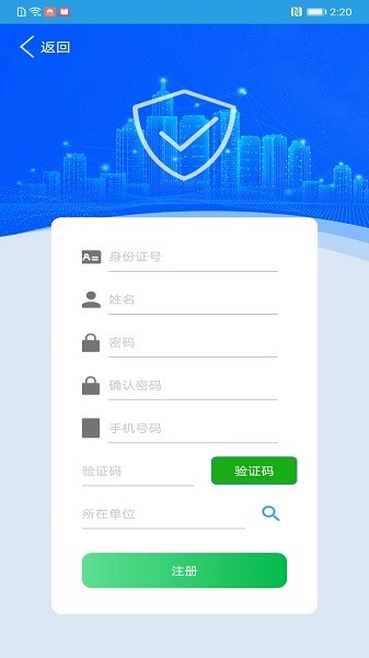 上海智慧保安最新版本app2