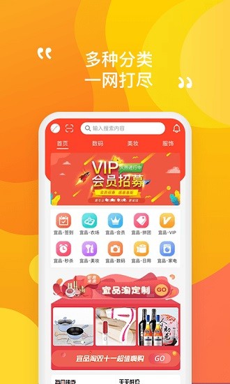 宜品淘嗨購 v2.7.0 安卓版 0