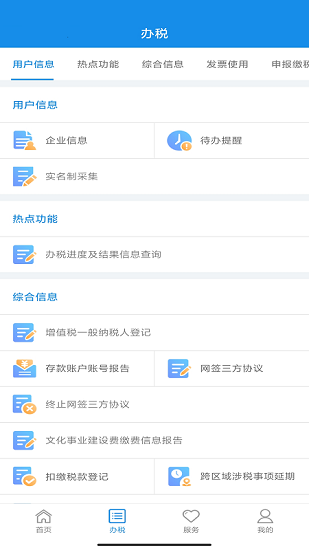 河南税务ios官方版 v1.3.0 iphone版3