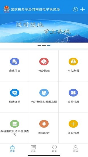 河南税务ios官方版 v1.3.0 iphone版2