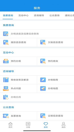 河南税务ios官方版 v1.3.0 iphone版0