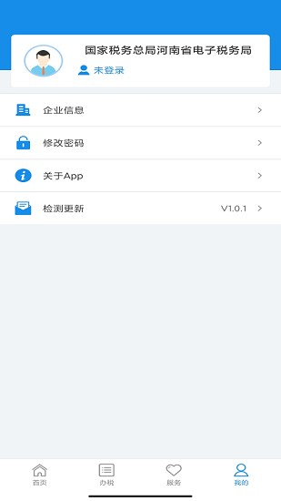 河南税务ios官方版 v1.3.0 iphone版1
