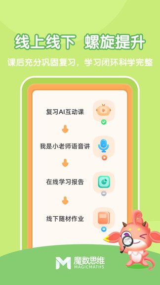 魔數(shù)思維ai學(xué)生端 v1.00.22 安卓版 2