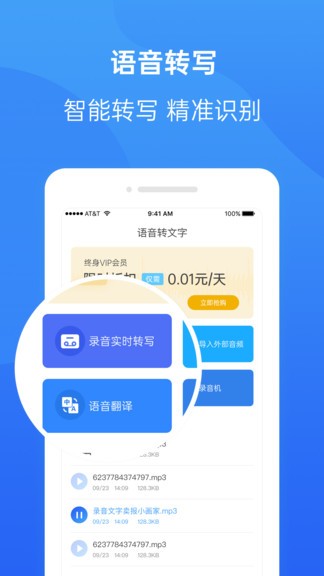 录音转换大师app