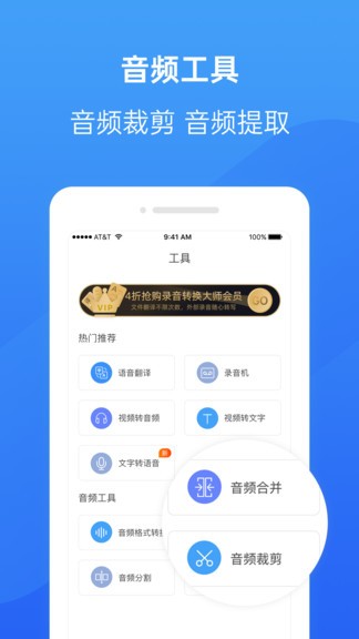 錄音轉(zhuǎn)換大師app2