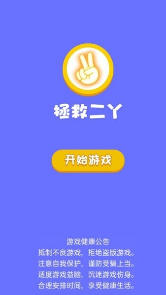 拯救二丫 v1.0.0 安卓版3